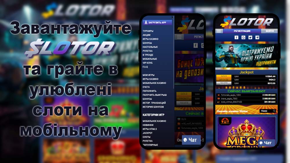 Як завантажити додаток Slotor